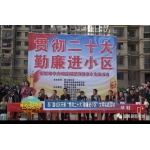 宜黄县图书馆开展勤廉进小区活动